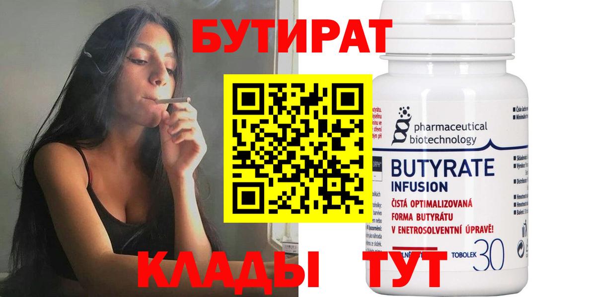 Гусев  БУТИРАТ оксибутират  Вход с VPN 