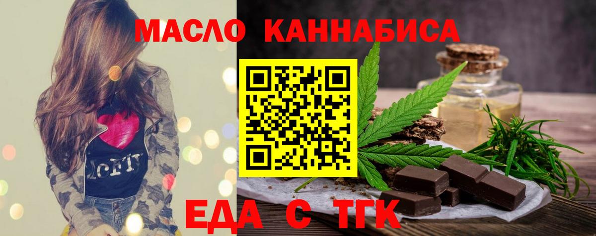 Еда ТГК конопля Гусев
