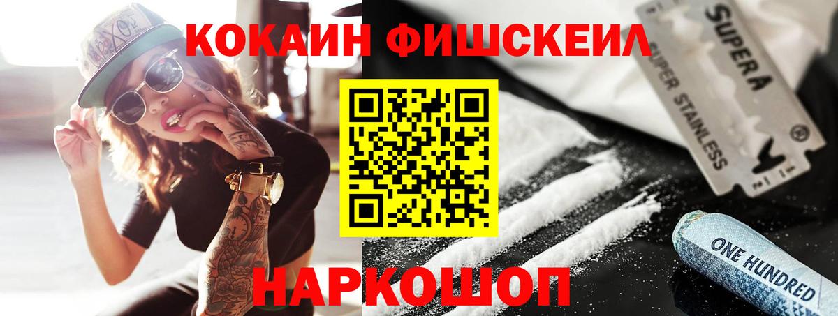 Гусев  Кокаин VHQ  Вход с VPN  Кокаин FishScale 