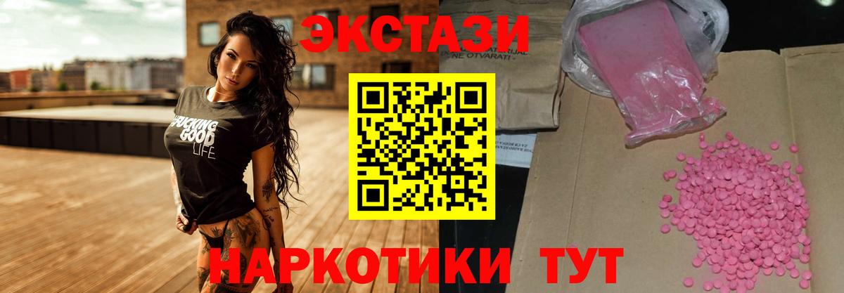 Экстази  Вход с VPN  Гусев  Ecstasy TESLA  ЭКСТАЗИ 280 MDMA 