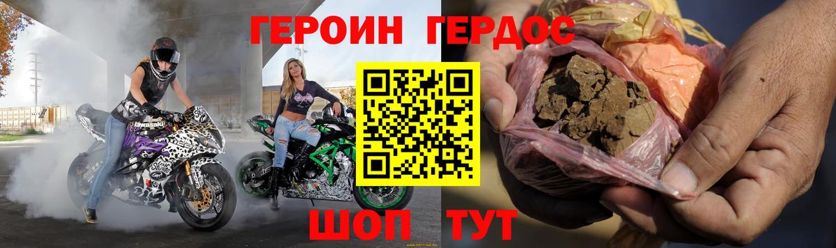 ГЕРОИН белый Гусев